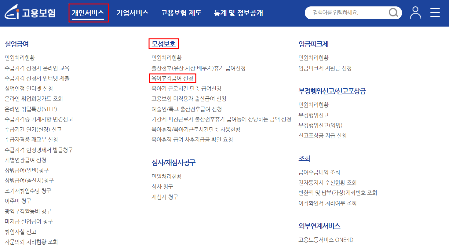 육아휴직 급여신청