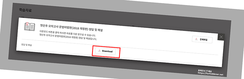 정답 및 해설지 자료받기 사진