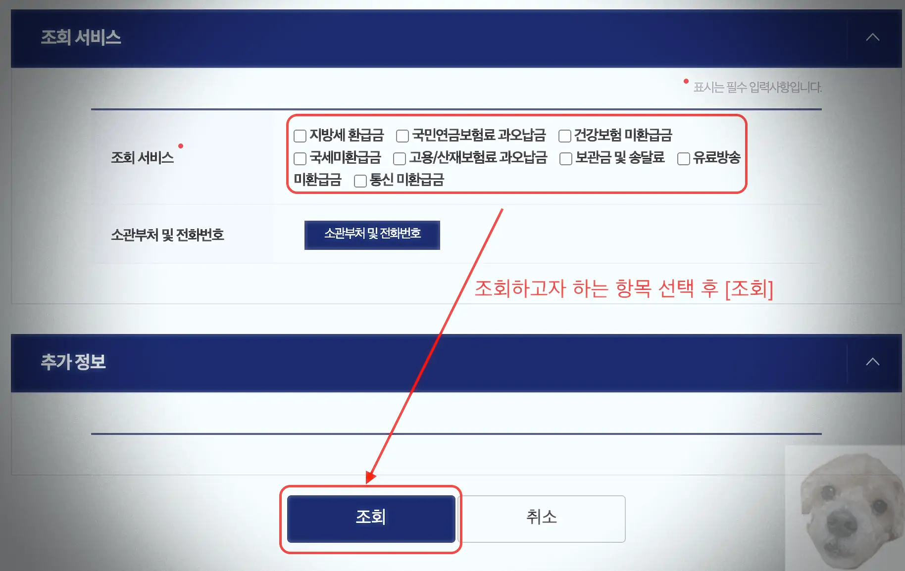 조회 가능한 미환급금 종류