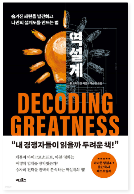 론 프리드먼 『역설계』