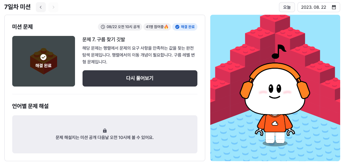 7일차 미션 성공 모습이다.