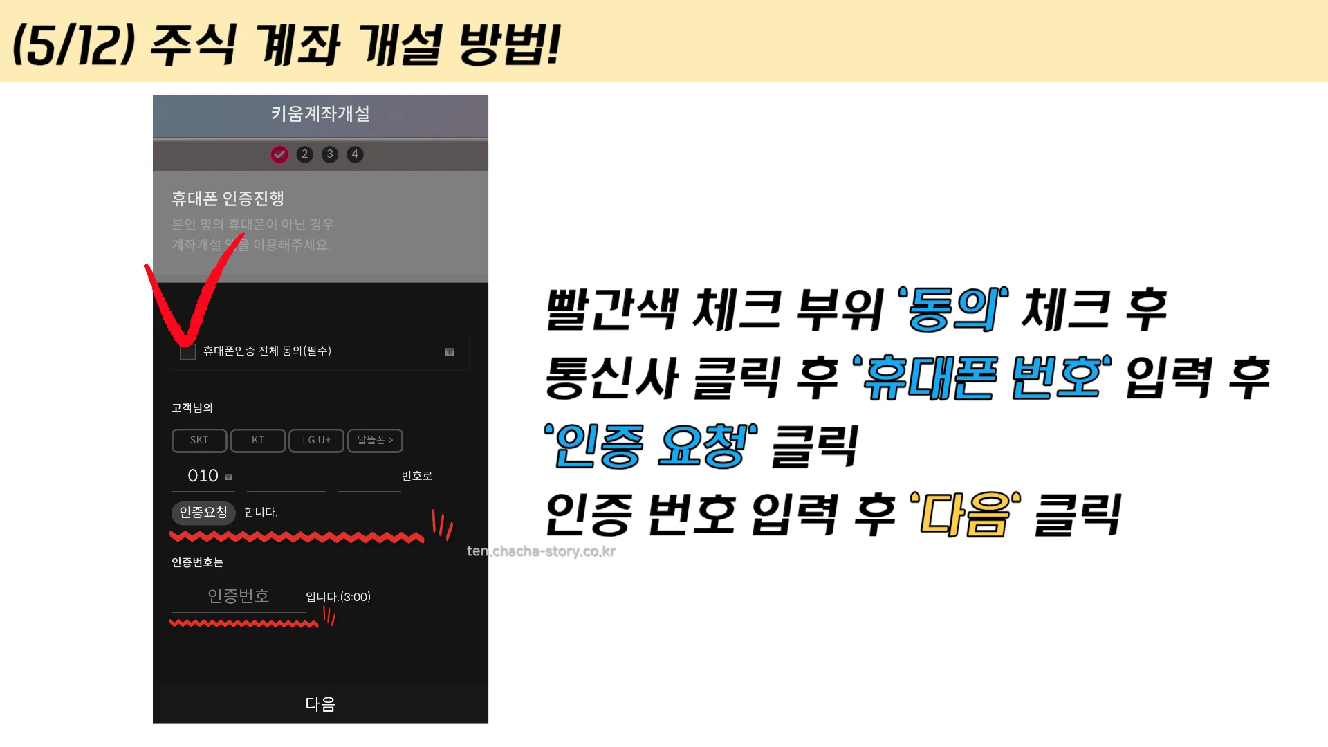 주식-계좌-개설-방법-5