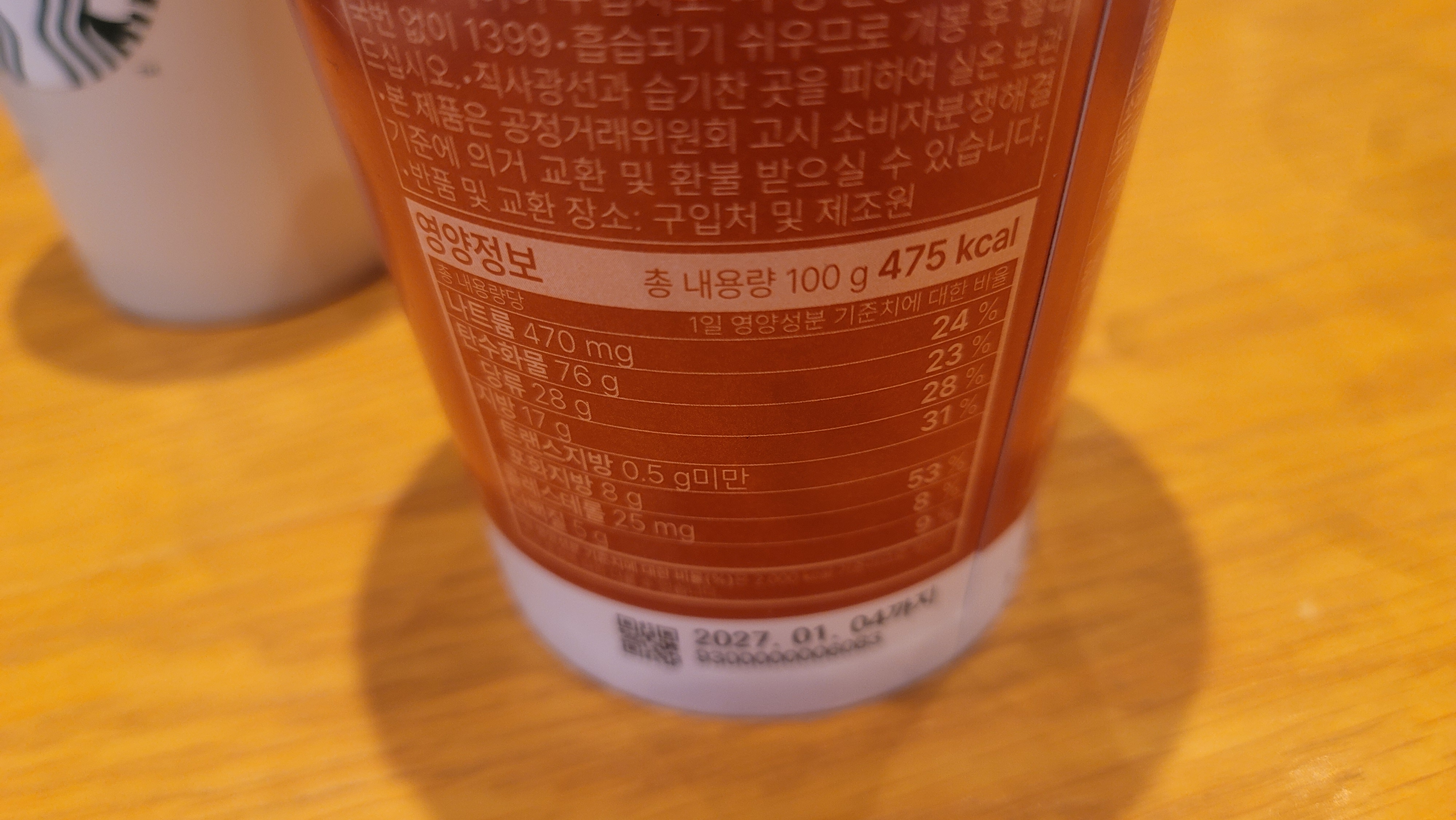 스타벅스 캐러멜 팝콘 영양정보