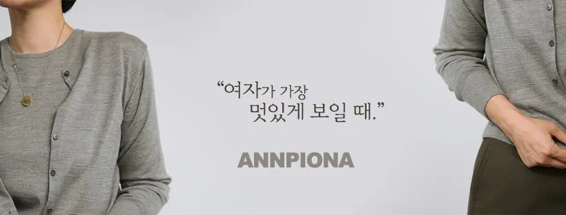 프리미엄 여성 데일리룩 앤피오나 가이드 (ANNPIONA 모바일 PC 버전)