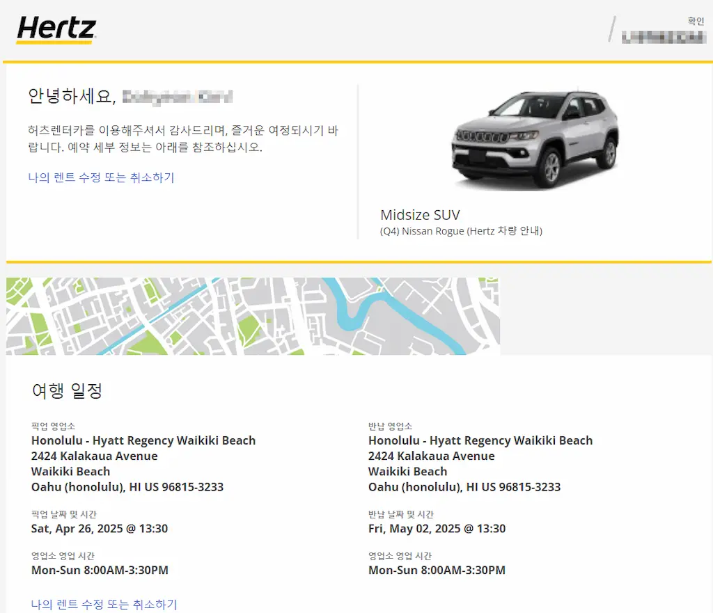 허츠렌트카 예약사이트 예약내역 확인