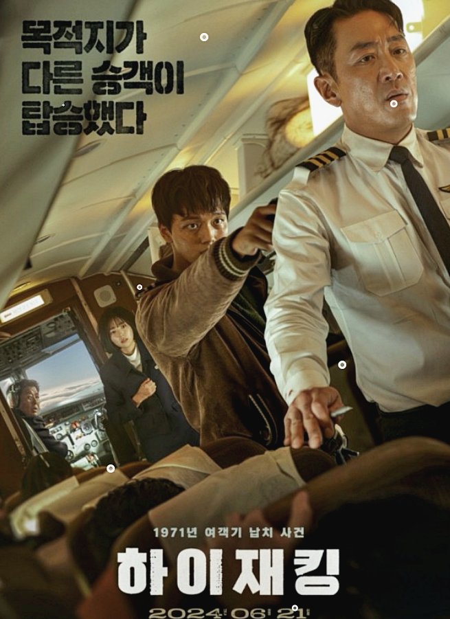 하이재킹