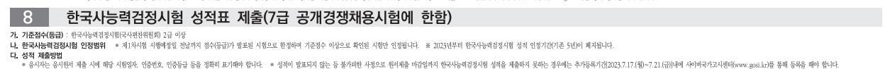 2023 지방직 공무원 시험일정