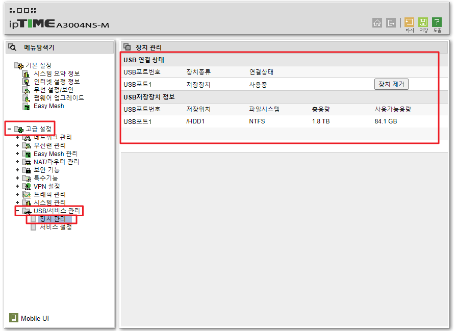 ipTIME 공유기 NAS 만들기