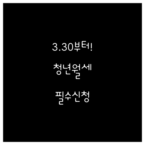 남원시 청년월세지원 2026년 3월 ..
