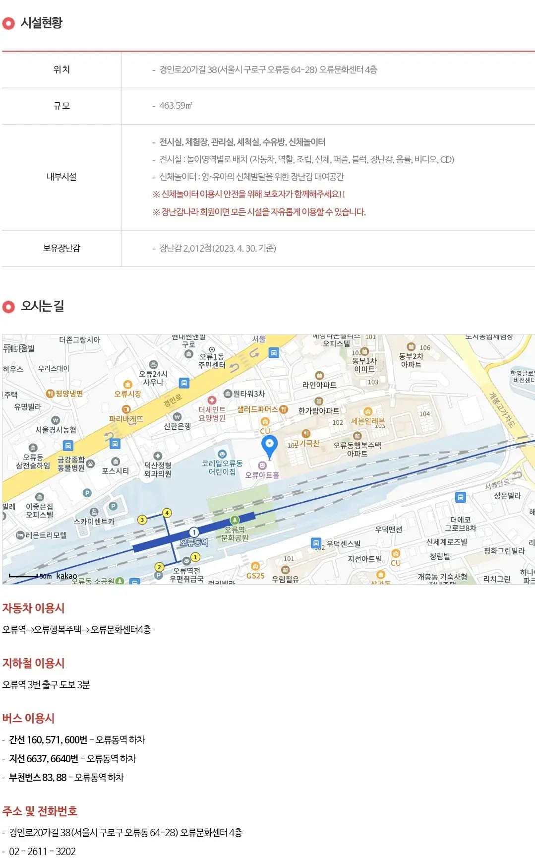 오류동 꿈나무장난감나라 오류점 이용시간, 휴관일, 이용요금 등 이용안내