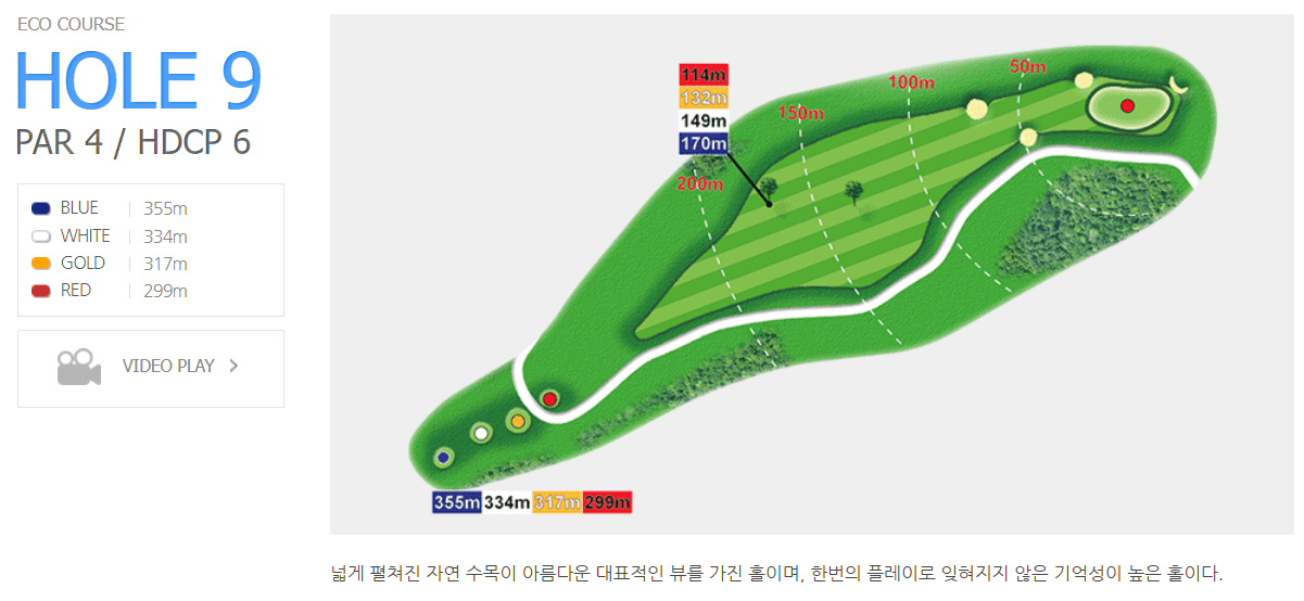 에코랜드 골프클럽 에코코스 9