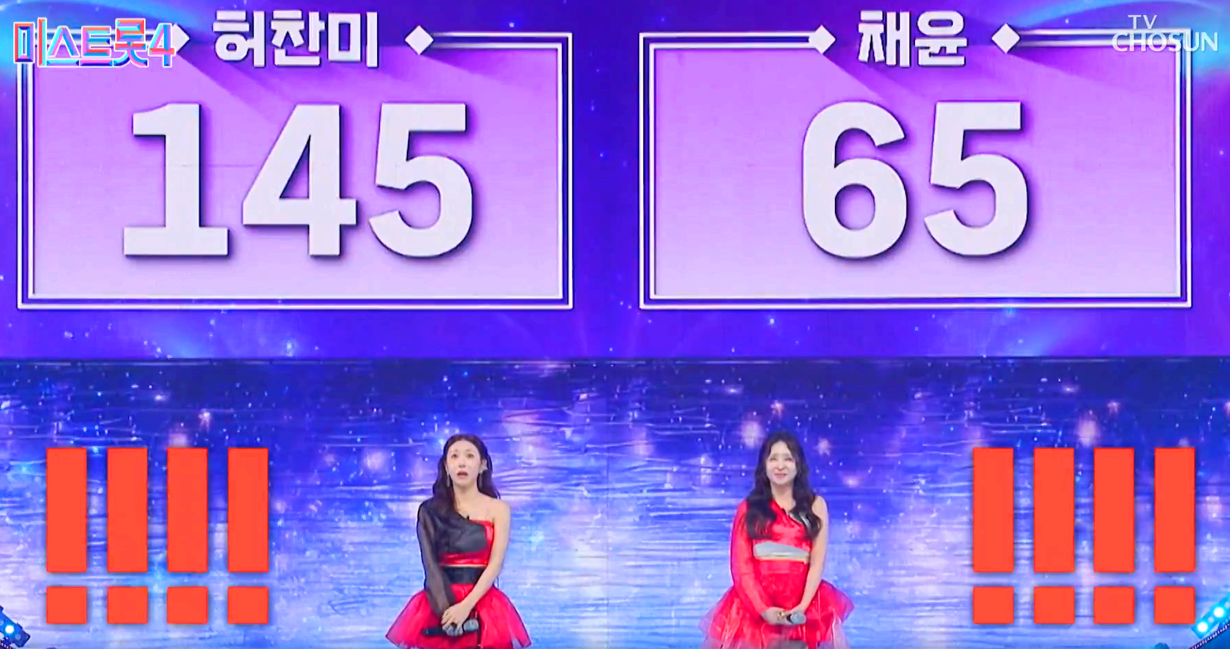 미스트롯4
