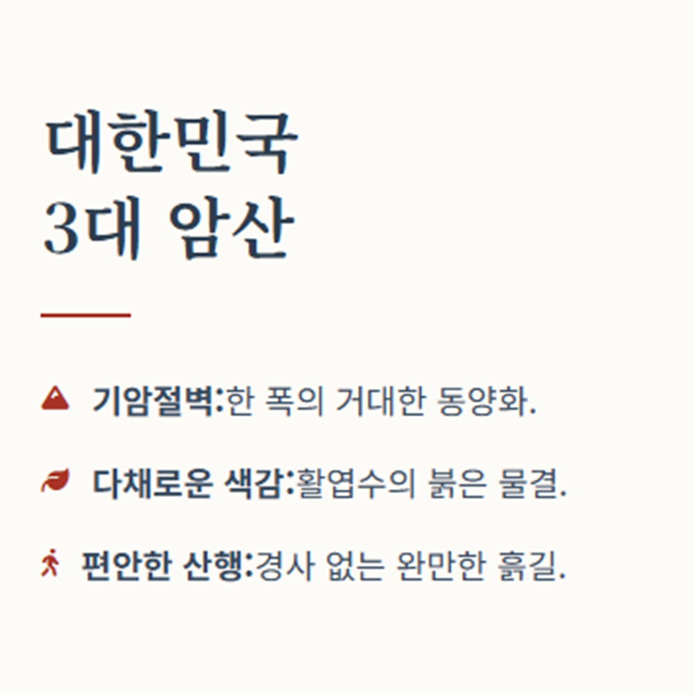 주왕산 단풍 절정시기
