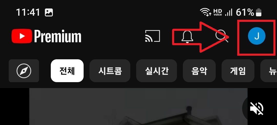 유튜브 재생바 없애는 방법의 1번째 순서를 설명하는 이미지입니다.