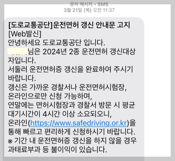 운전면허증-갱신