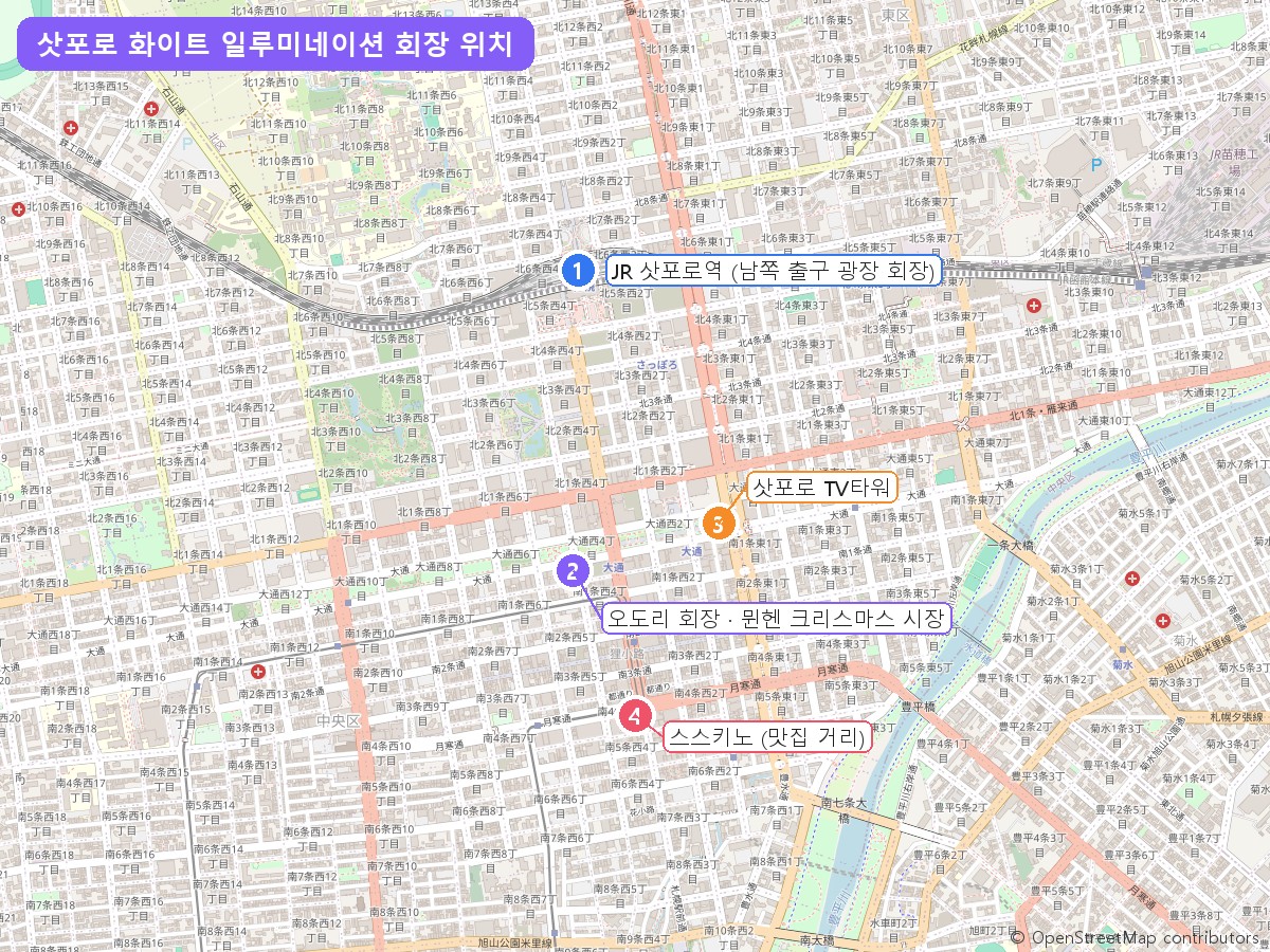 삿포로 화이트 일루미네이션 회장 지도 오도리 삿포로역