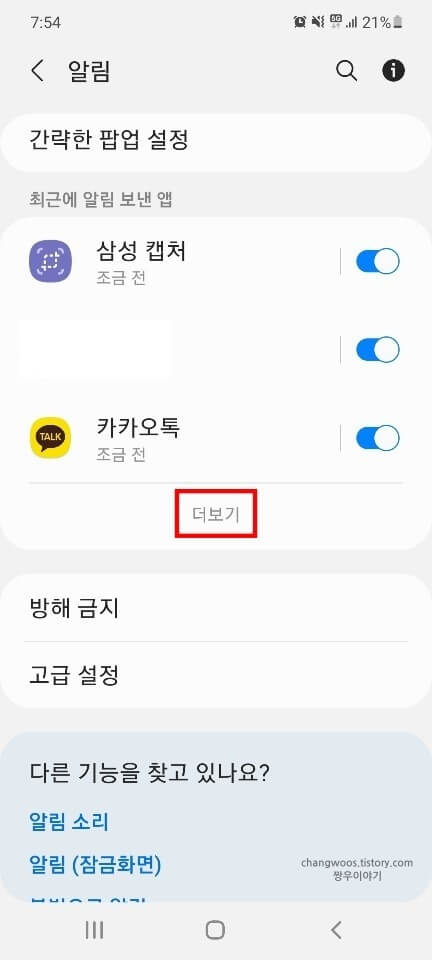 최근에-알림-보낸-앱의-더보기-문구