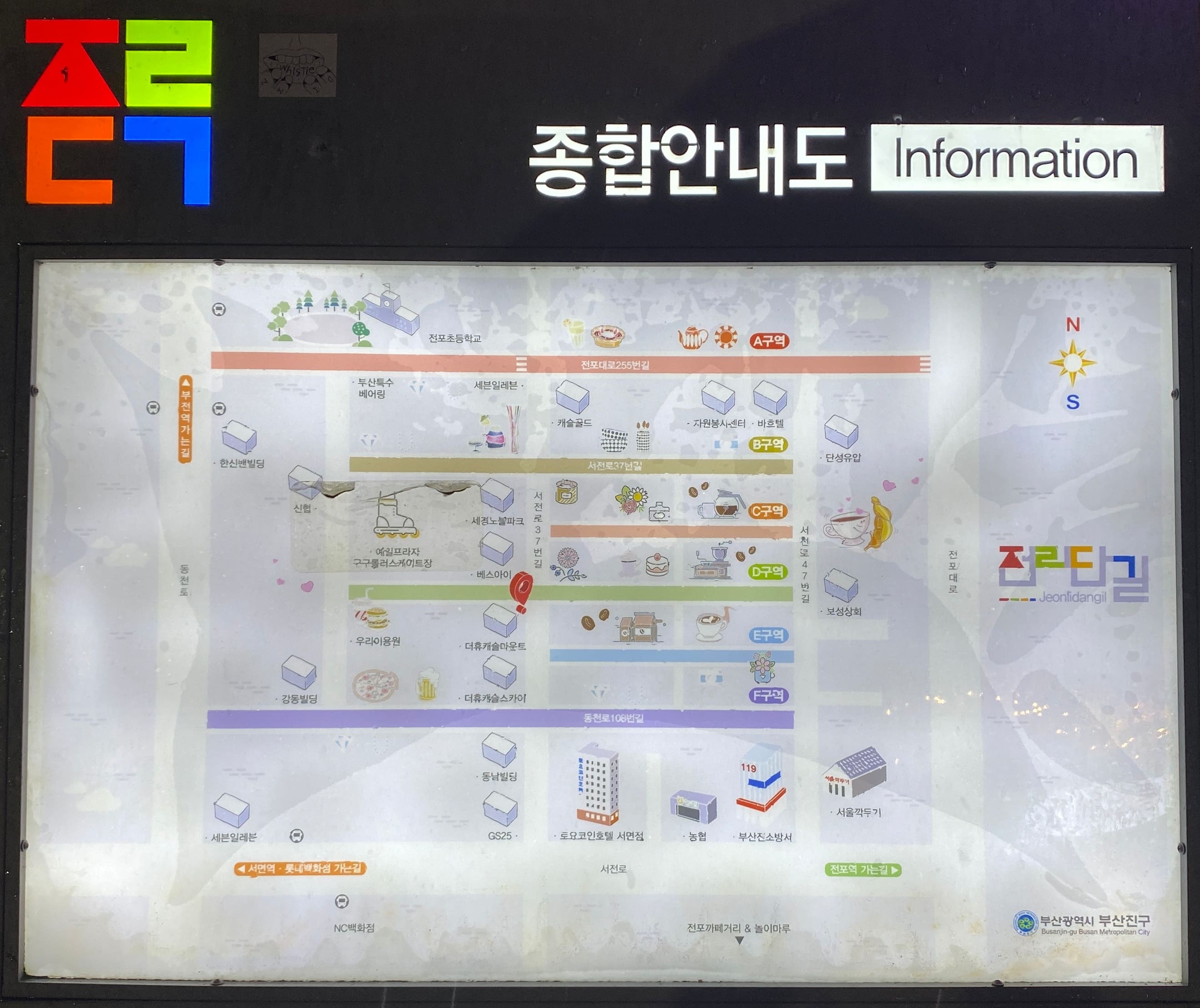 전포동-전리단길-종합안내도