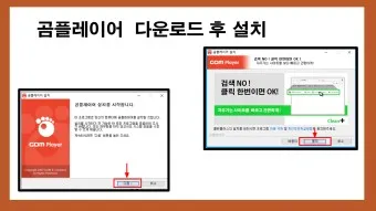 곰플레이어 다운로드 무료다운로드_26