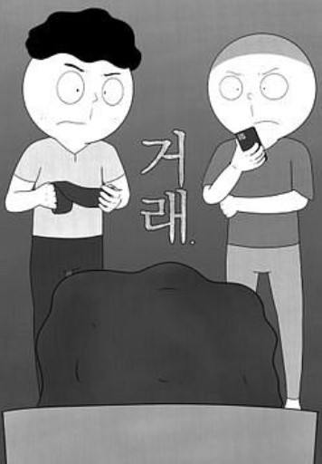 웹툰-원작-드라마-거래-웹툰표지-이미지