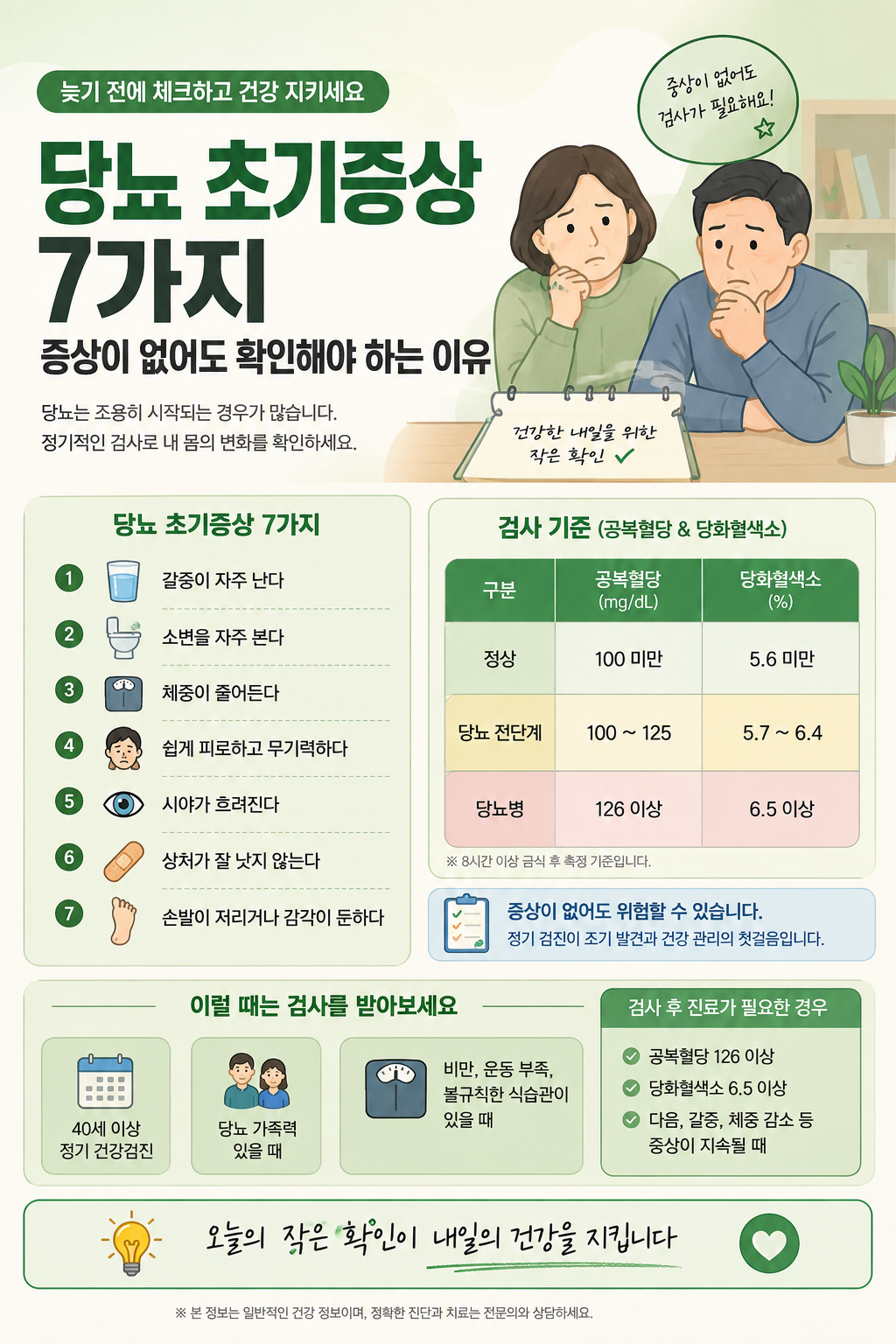 놓칠 수 있는 당뇨 초기 증상 7가지