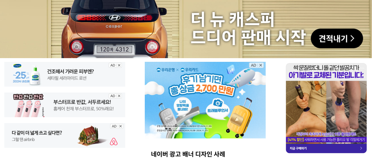 광고 배너 디자인 네이버 광고 디자인 사례