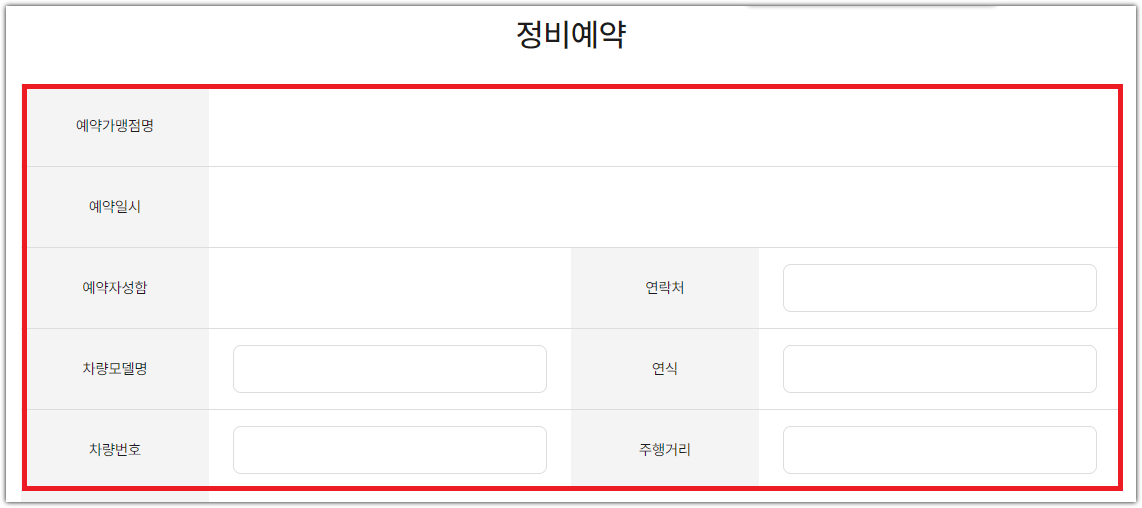 공임나라 예약 방법