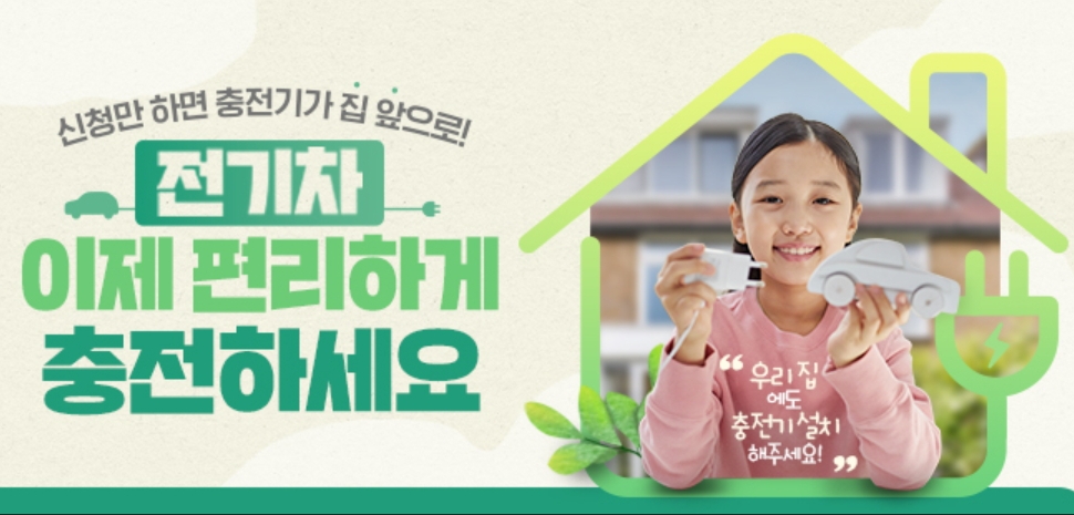 서울시 전기차 충전기 설치부지 신청