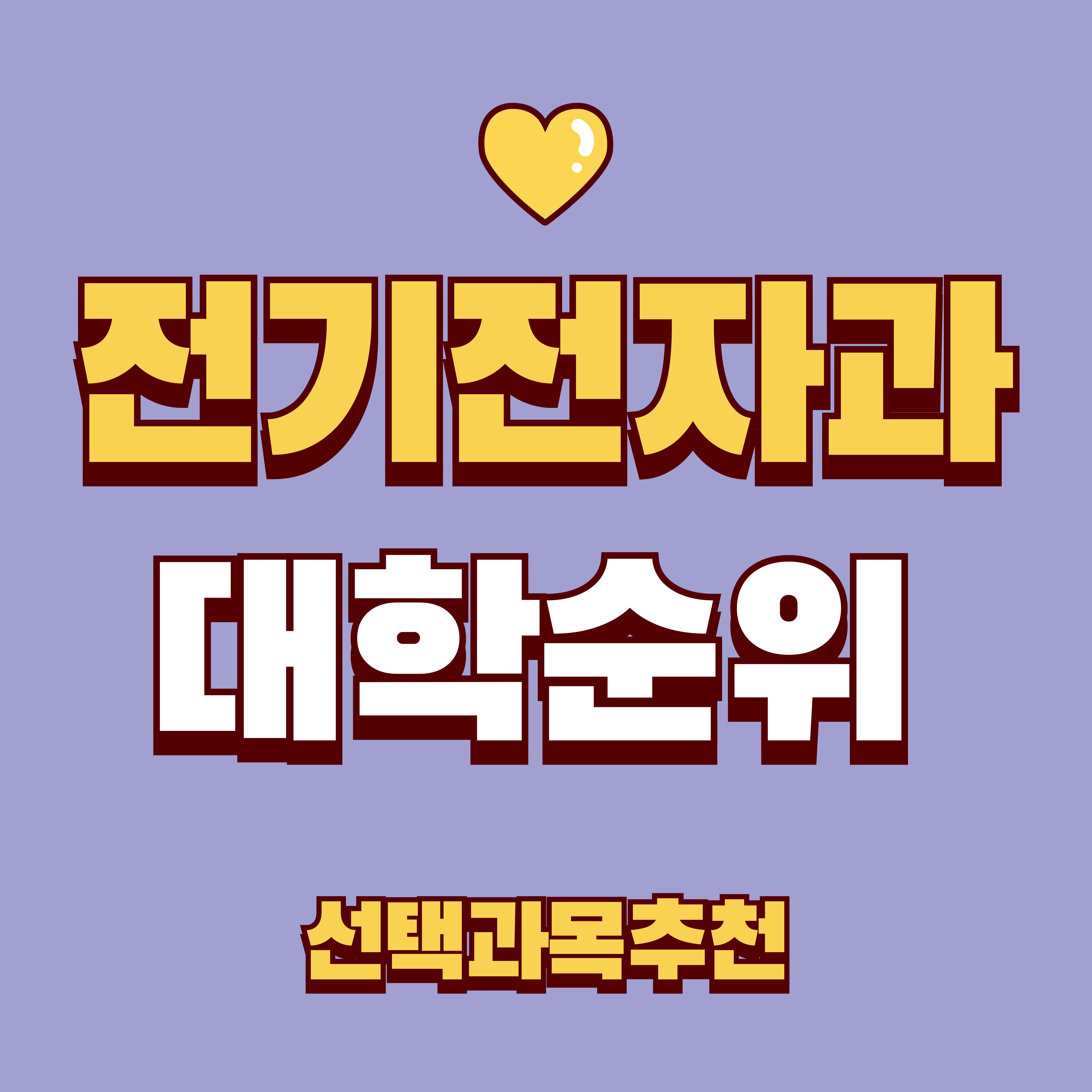 전기전자과 대학순위 이미지