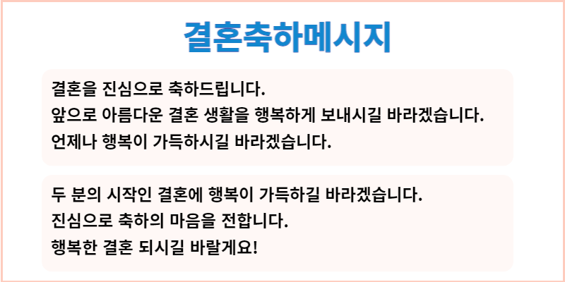 동료 결혼축하메세지