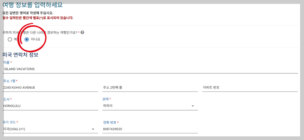 ESTA 신청 따라하기