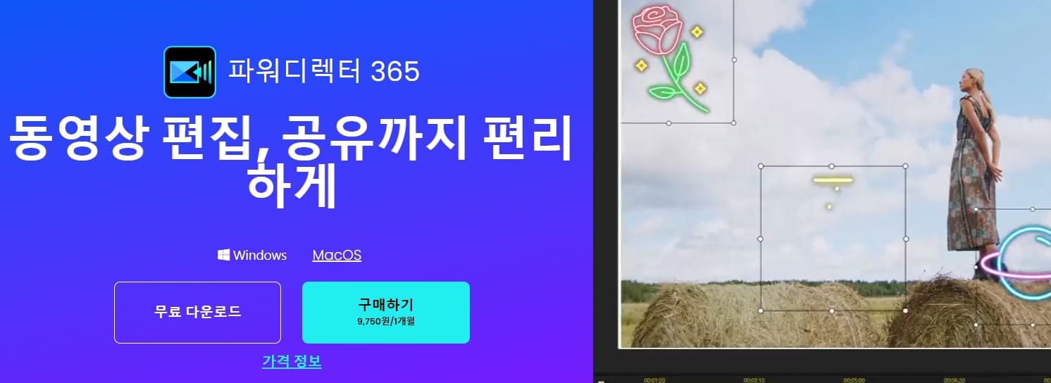 영상편집프로그램파워디렉터365무료동영상편집무료체험판