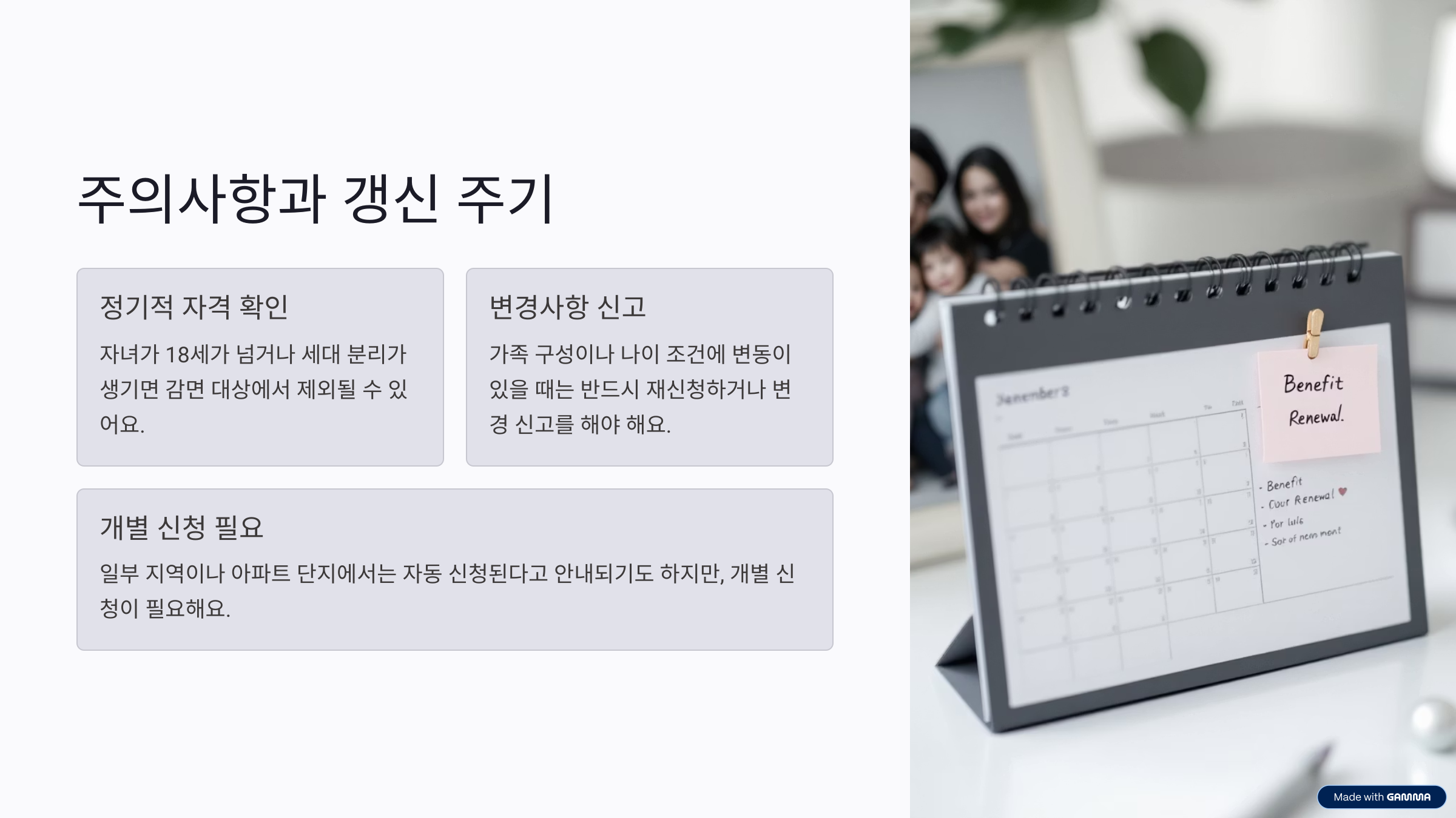 전기요금 감면, 다자녀 가구 3가지만 확인하세요