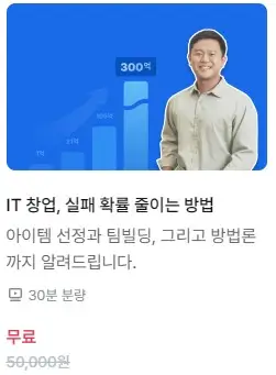 스파르타코딩클럽 it 창업&amp;#44; 실패 확률 줄이기