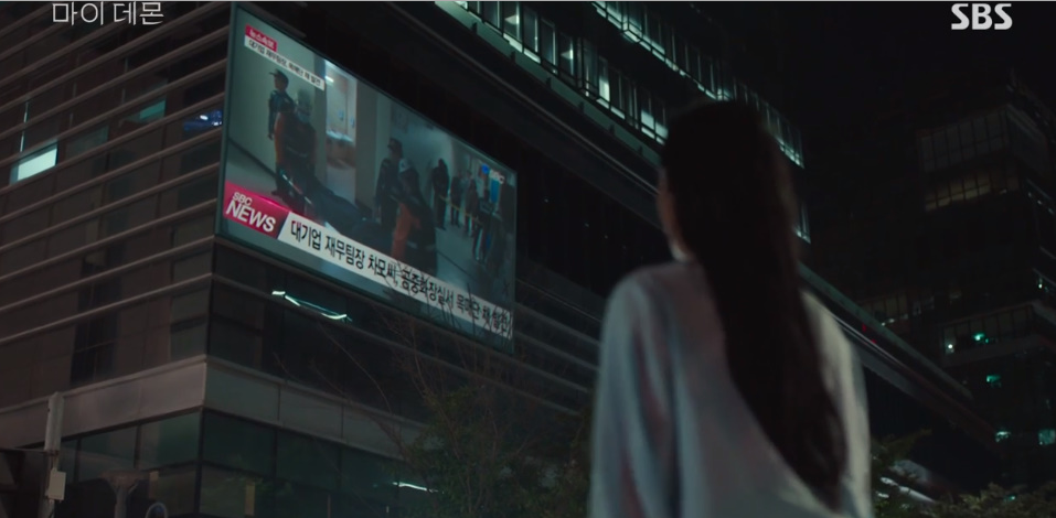 마이데몬 2회 줄거리