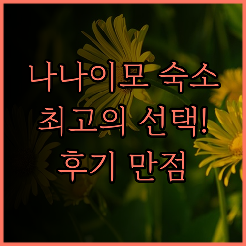 코트야드 바이 메리어트 나나이모.. 