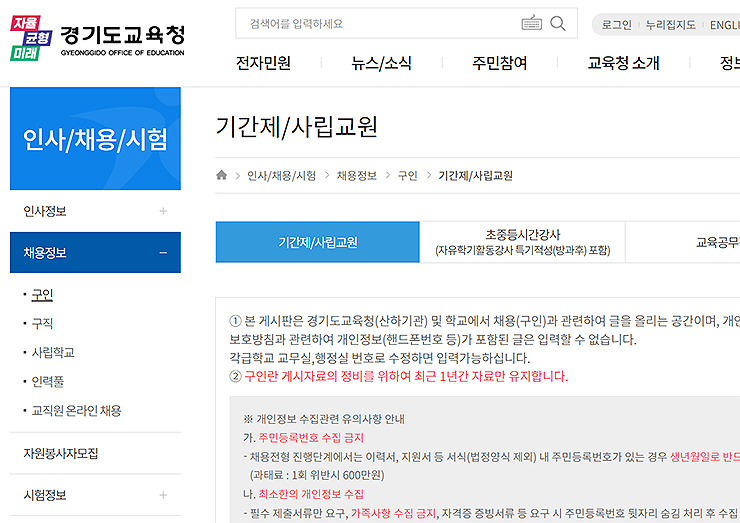 경기도교육청-채용정보-페이지