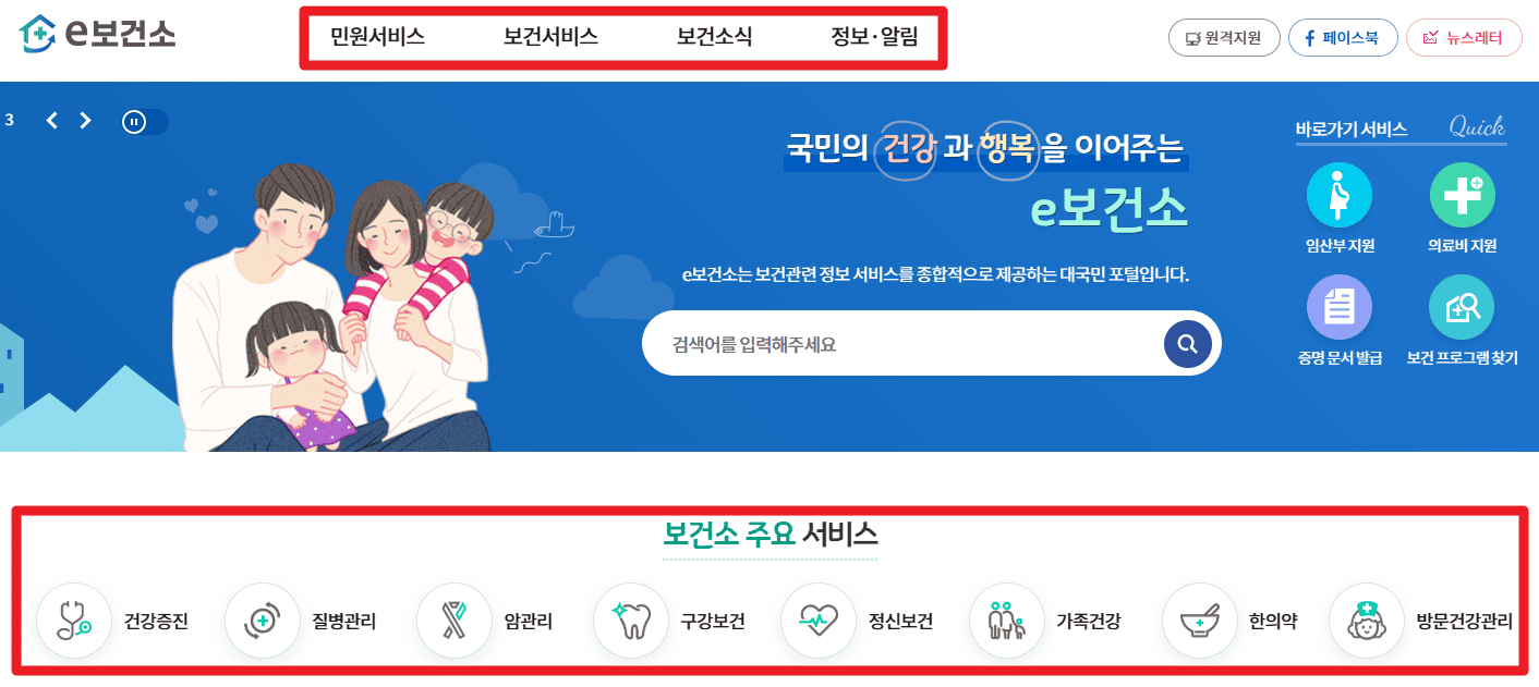 공공보건포털 e보건소 홈페이지