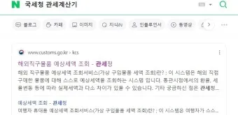해외직구 관세 기준 산기_21
