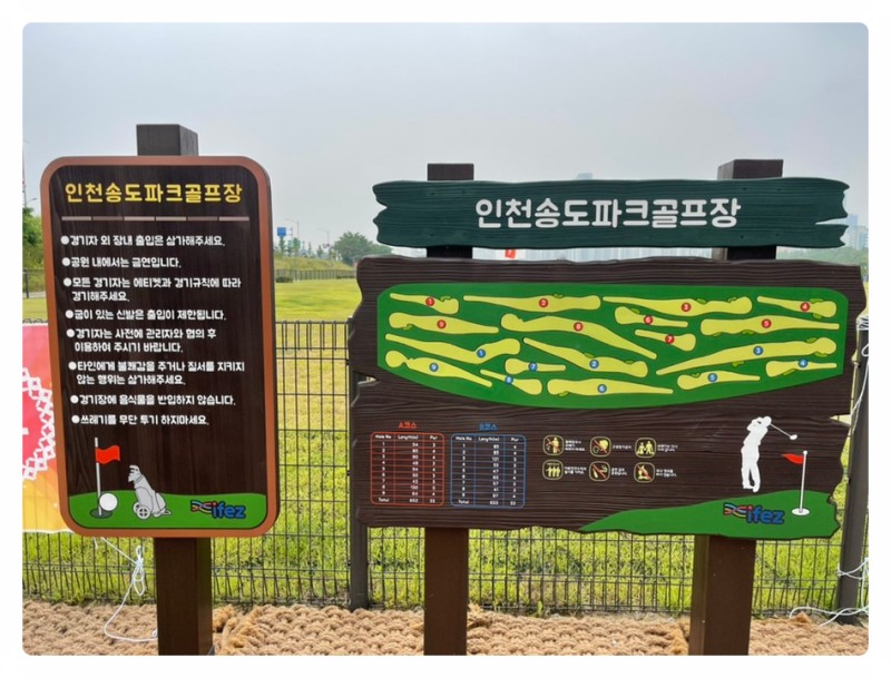 인천 송도파크골프장. 인천광역시 연수구 송도동 1번지 (송도 달빛공원 내)