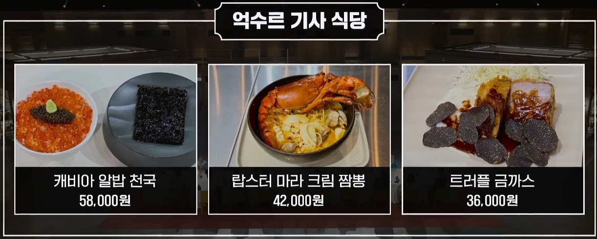 억수르 기사 식당 메뉴