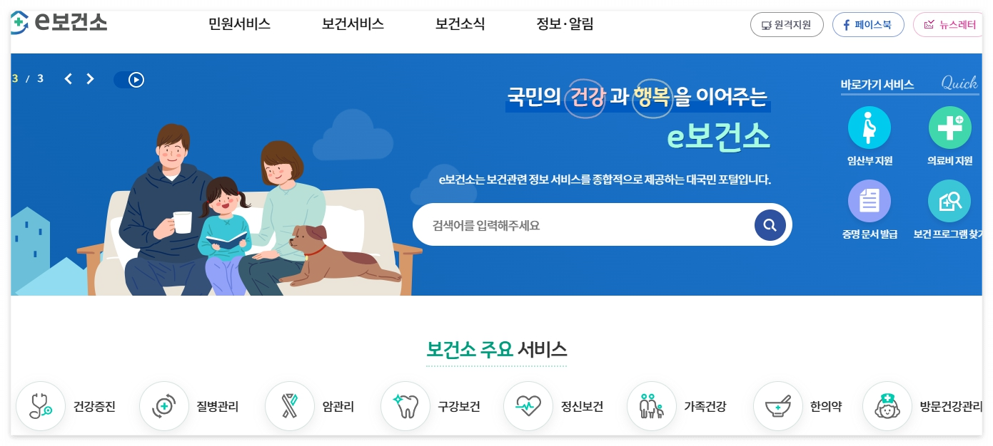 공공보건포털-홈페이지-메인