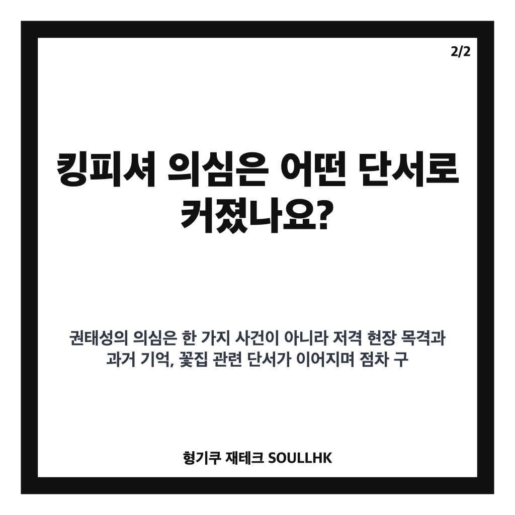 정준원 공효진 킹피셔, 유부녀 킬러 충격 엔딩의 결정적 장면 카드뉴스 3