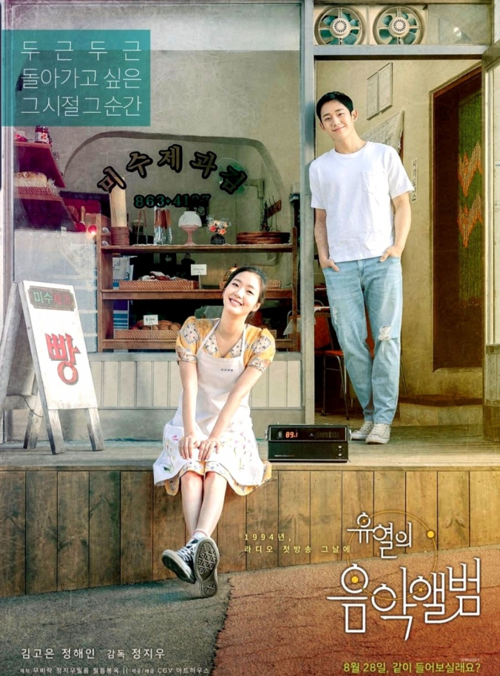 유열의 음악앨범 리뷰