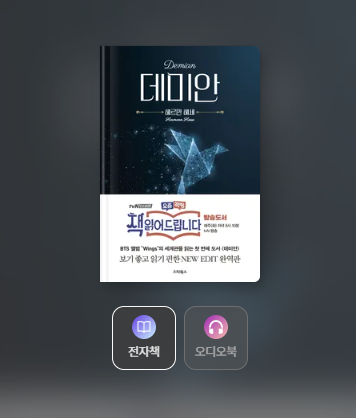 데미안 책 표지