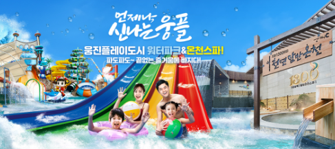 워터파크 TOP 10: 부천 웅진플레이도시: 도심 속 사계절 즐거움