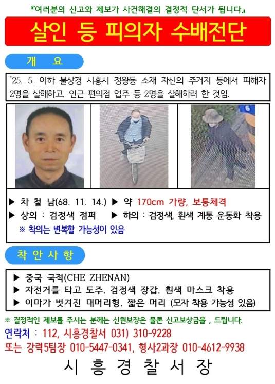 &lt;속보&gt;시흥 흉기난동 편의점 칼부림 사건 차철남 '긴급체포'