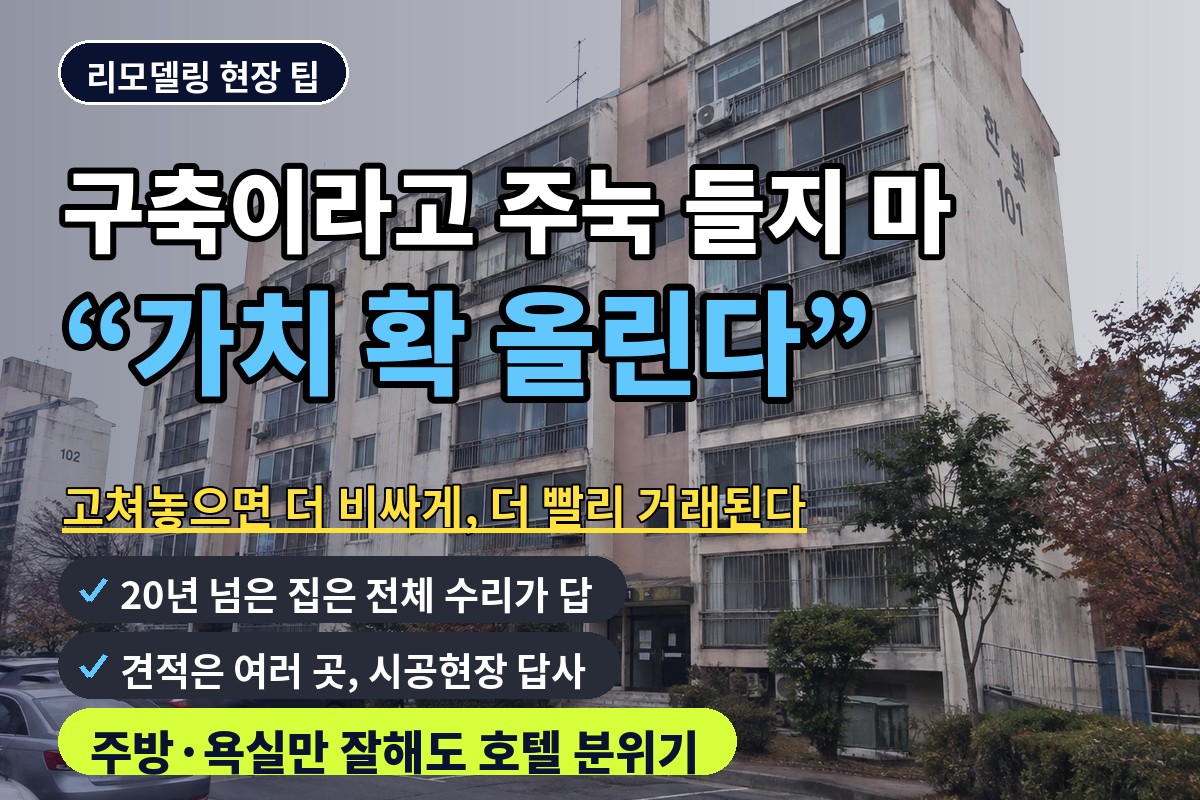 구축 아파트 모습