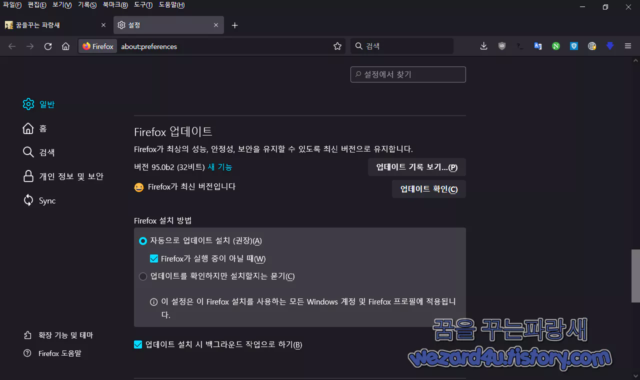 파이어폭스 백그라운드 업데이트