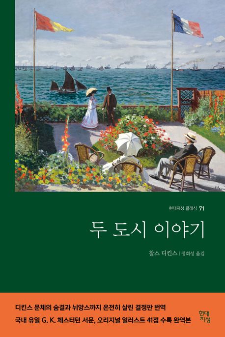 두 도시 이야기 북커버 이미지